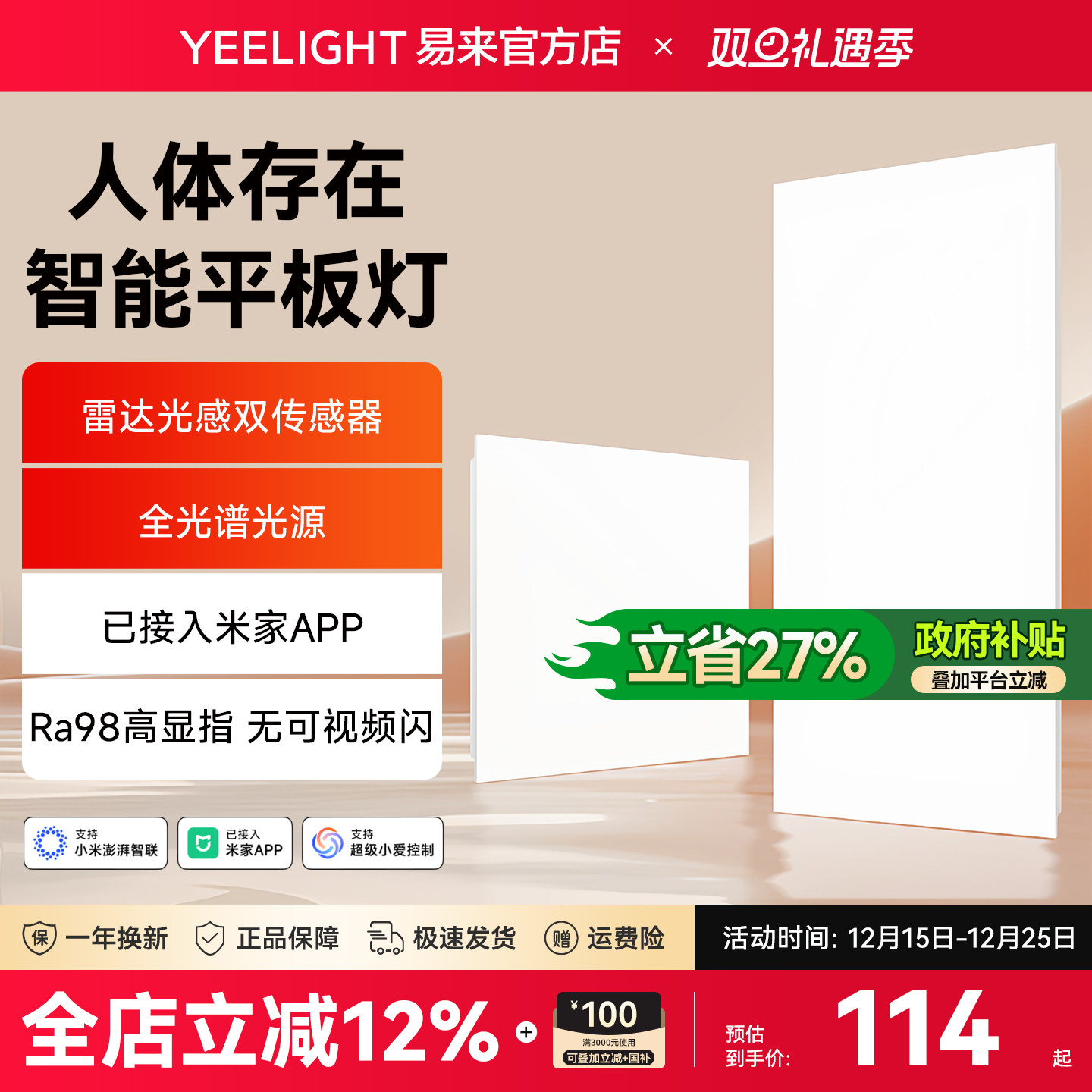 yeelight易来人在智能面板灯集成吊顶厨房卫生间嵌入式雷达感应灯
