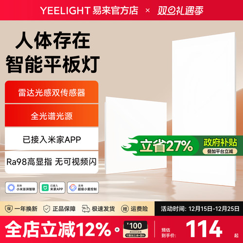yeelight易来感应智能面板灯