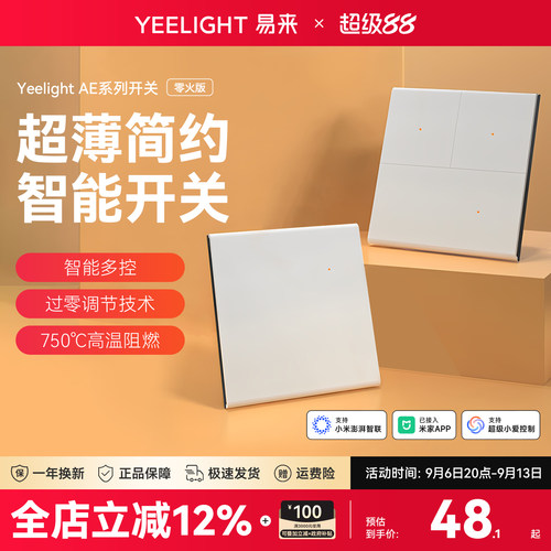 易来AE系列智能开关情景控制面板
