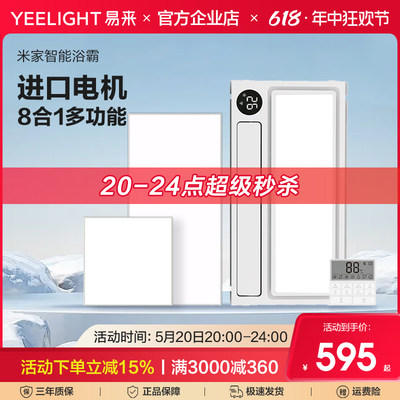 yeelight多功能浴霸卫生间暖风机