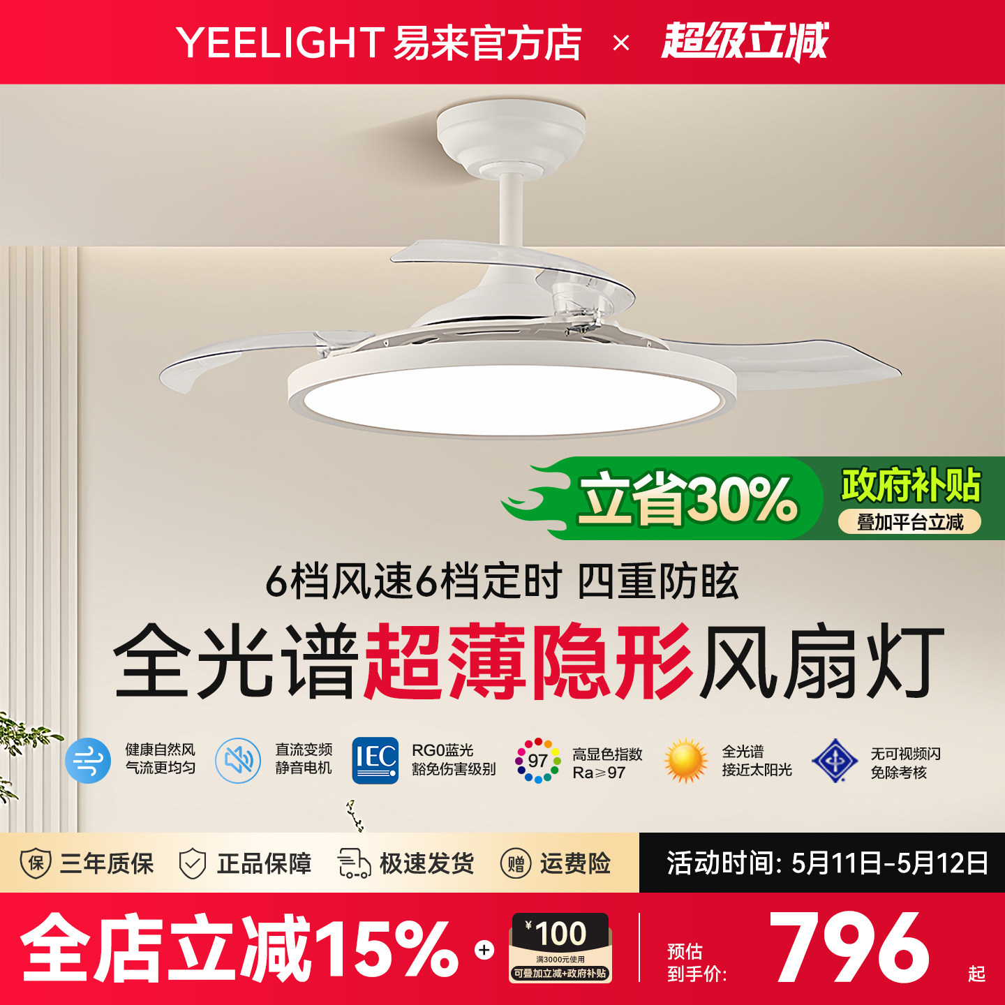 Yeelight易来智能风扇吊灯L4隐形扇叶超薄护眼客厅餐厅一体吊扇灯