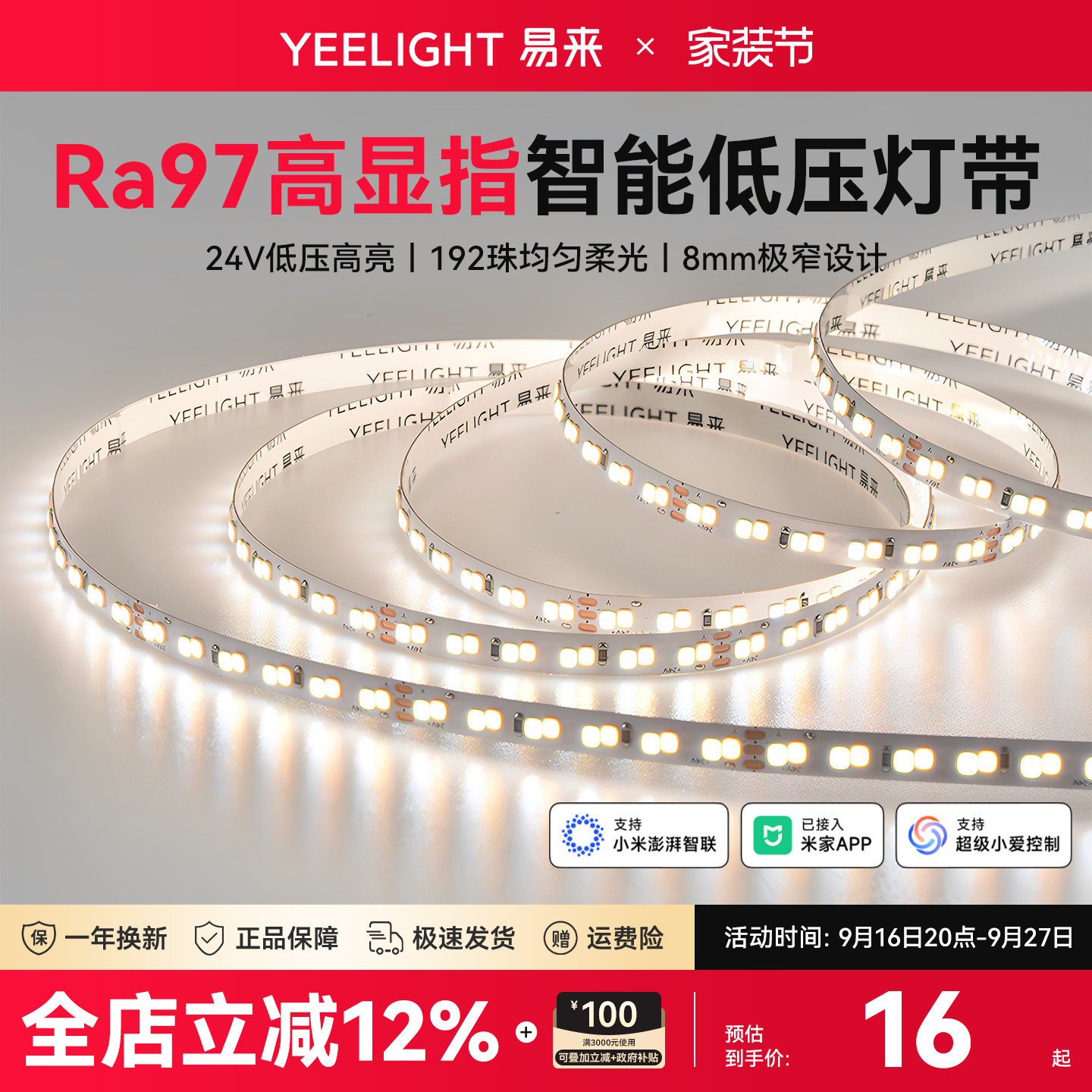 Yeelight智能无主灯线形灯条