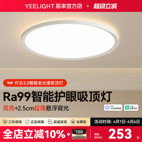 yeelight智能吸顶灯简约现代星空