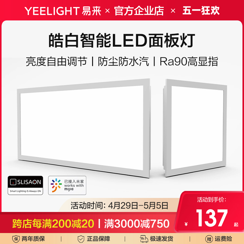 Yeelight智能集成吊顶LED平板灯嵌入厨房卫生间300600面板灯