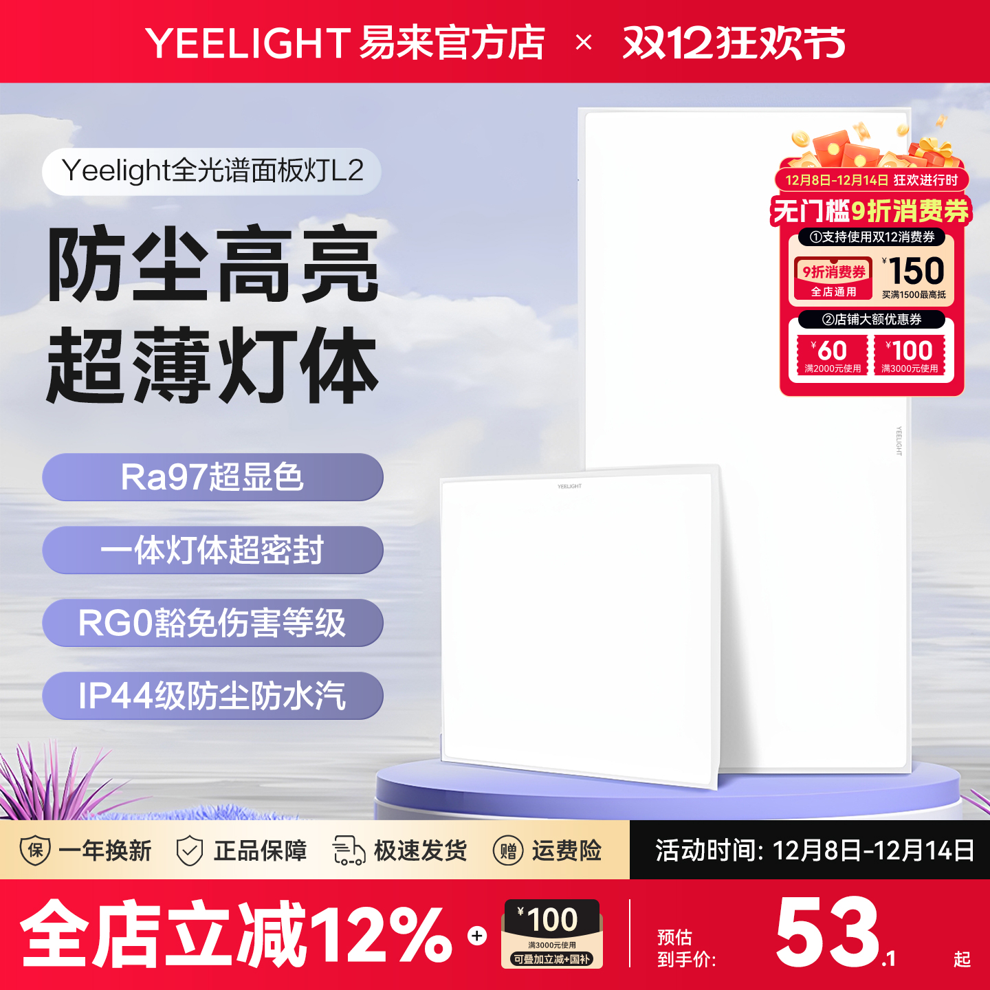 yeelight易来全面屏厨卫平板灯