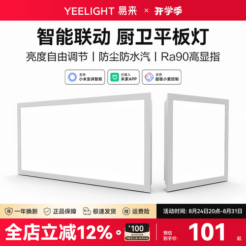 Yeelight集成吊顶厨房