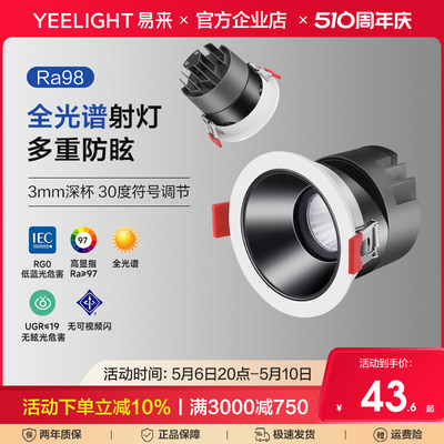 yeelight易来全光谱射灯网红洗墙