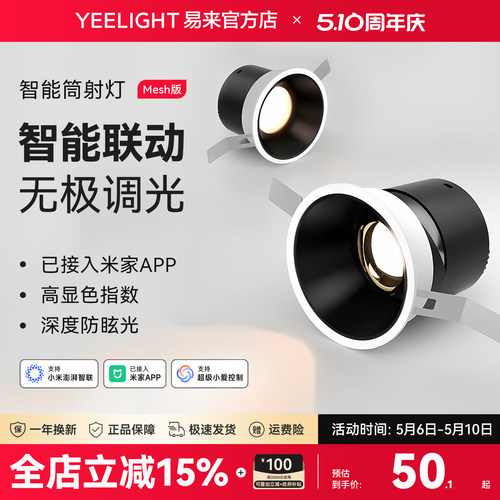 Yeelight智能筒灯过道无主灯