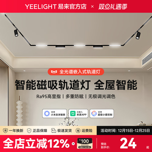 yeelight易来智能磁吸轨道灯