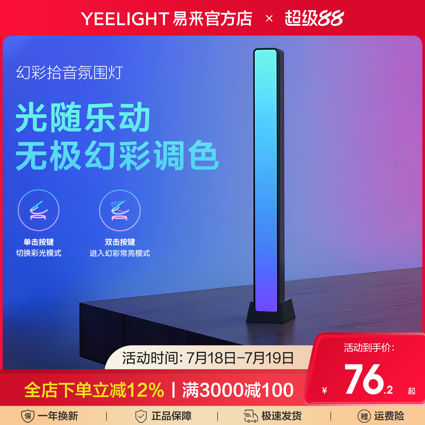 yeelight拾音氛围灯波浪氛围灯