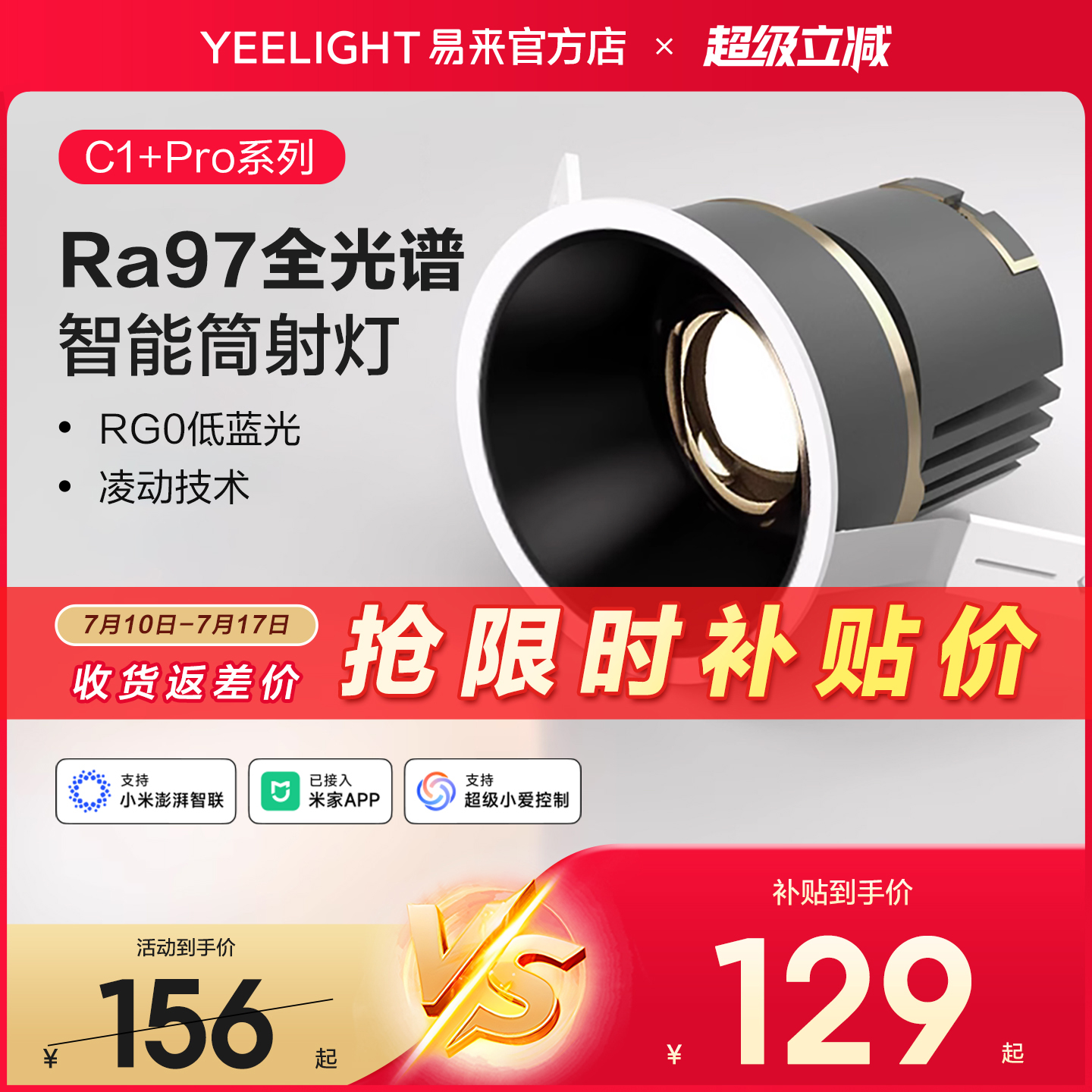 yeelight易来全光谱智能筒灯射灯