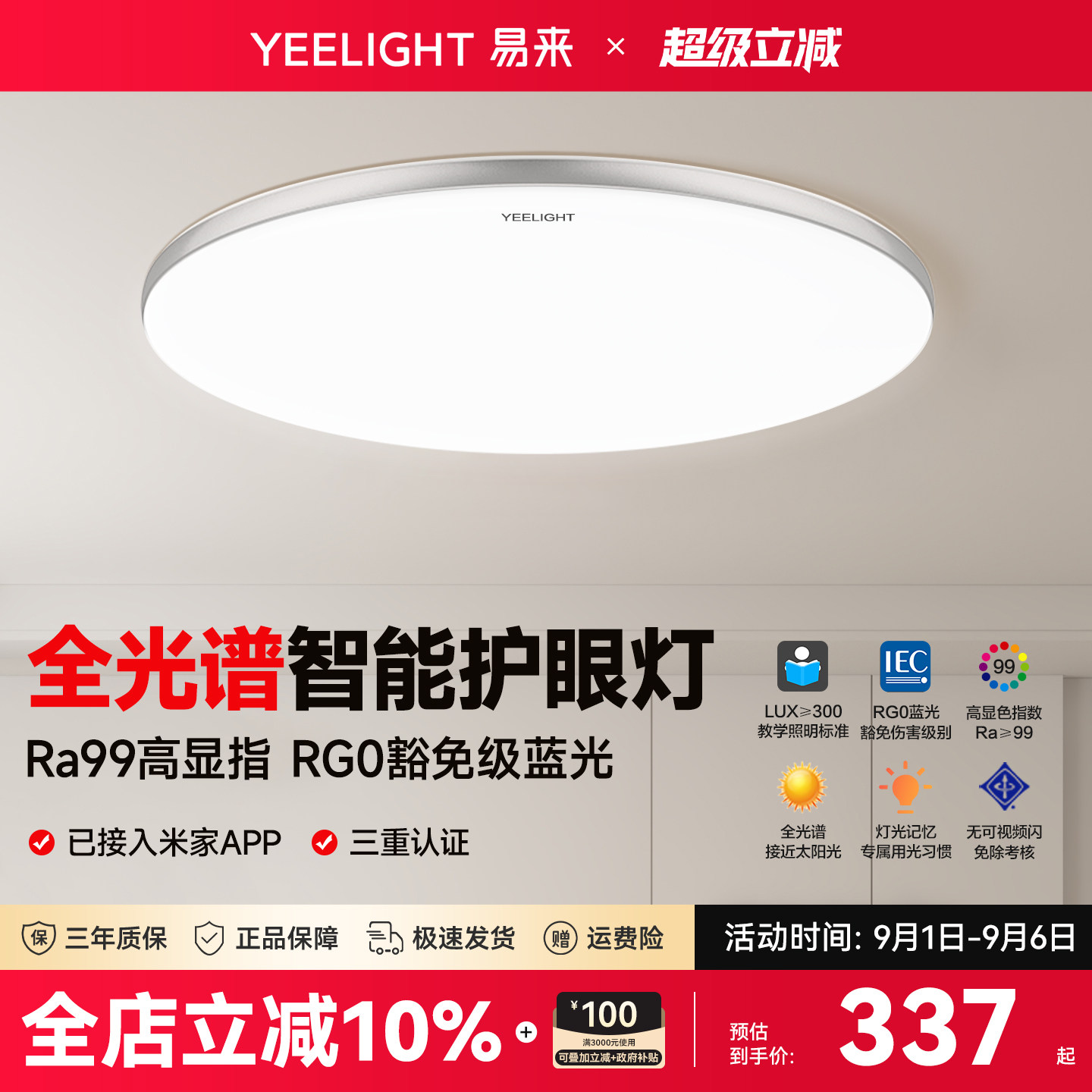 Yeelight易来智能吸顶灯全屋联动图片