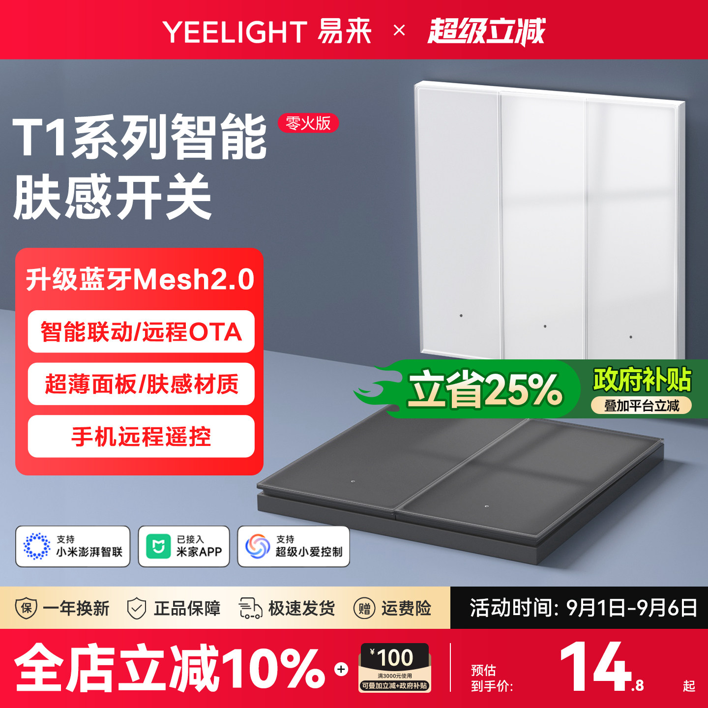 Yeelight易来智能开关T1系列图片