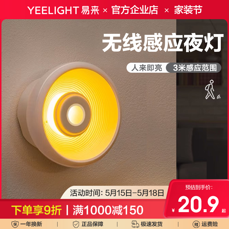 yeelight易来人体感应灯智能小夜灯LED充电家用衣柜过道免线米家