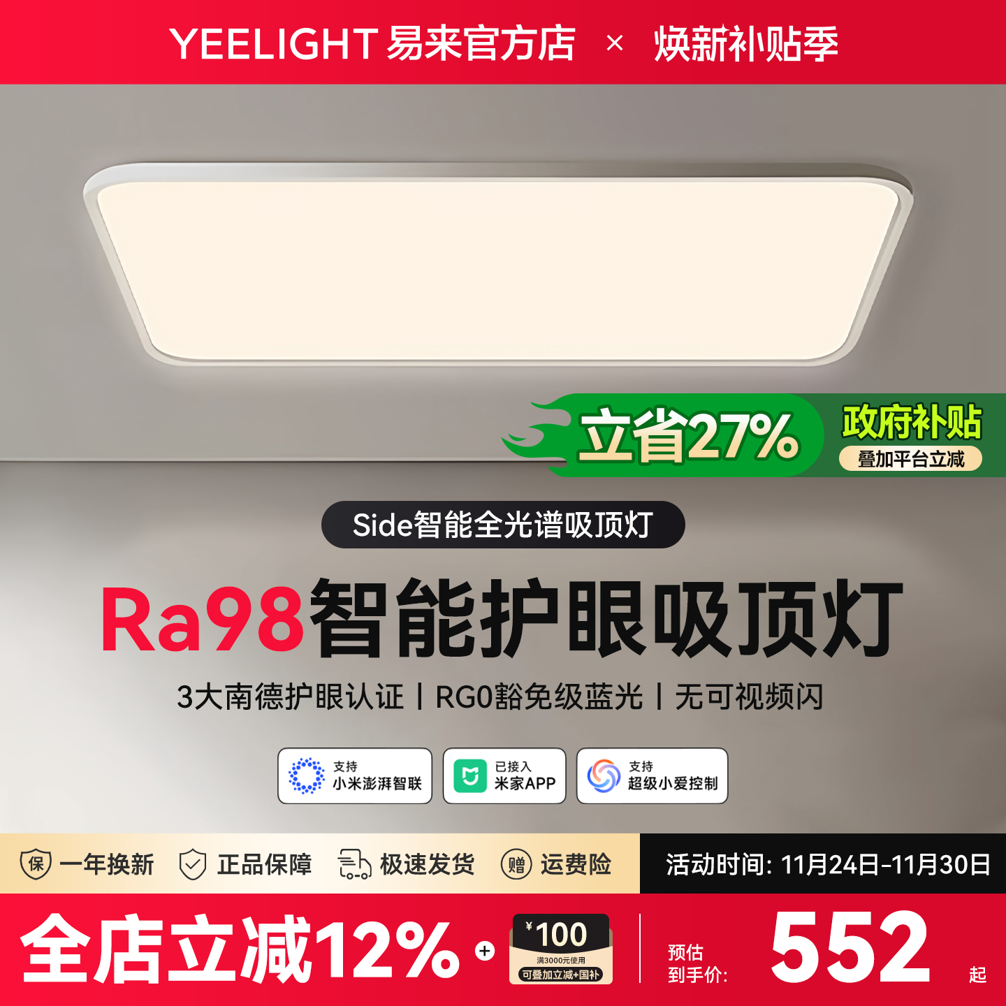 智能北欧简约Yeelight客厅灯