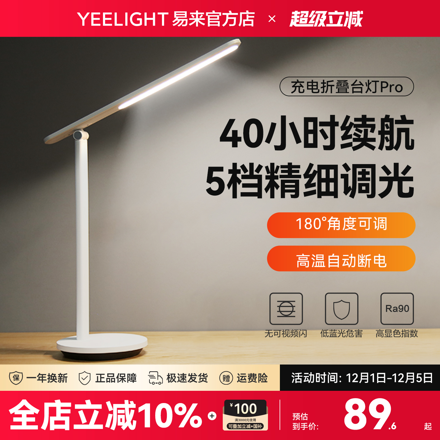 yeelight超出续航充电台灯学习灯