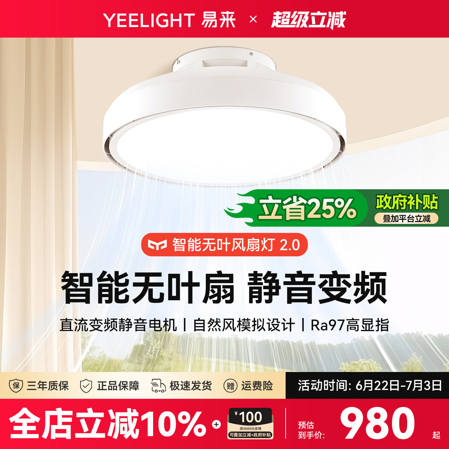 Yeelight易来智能无叶风扇吊灯L5隐形超薄护眼客厅餐厅一体吊扇灯