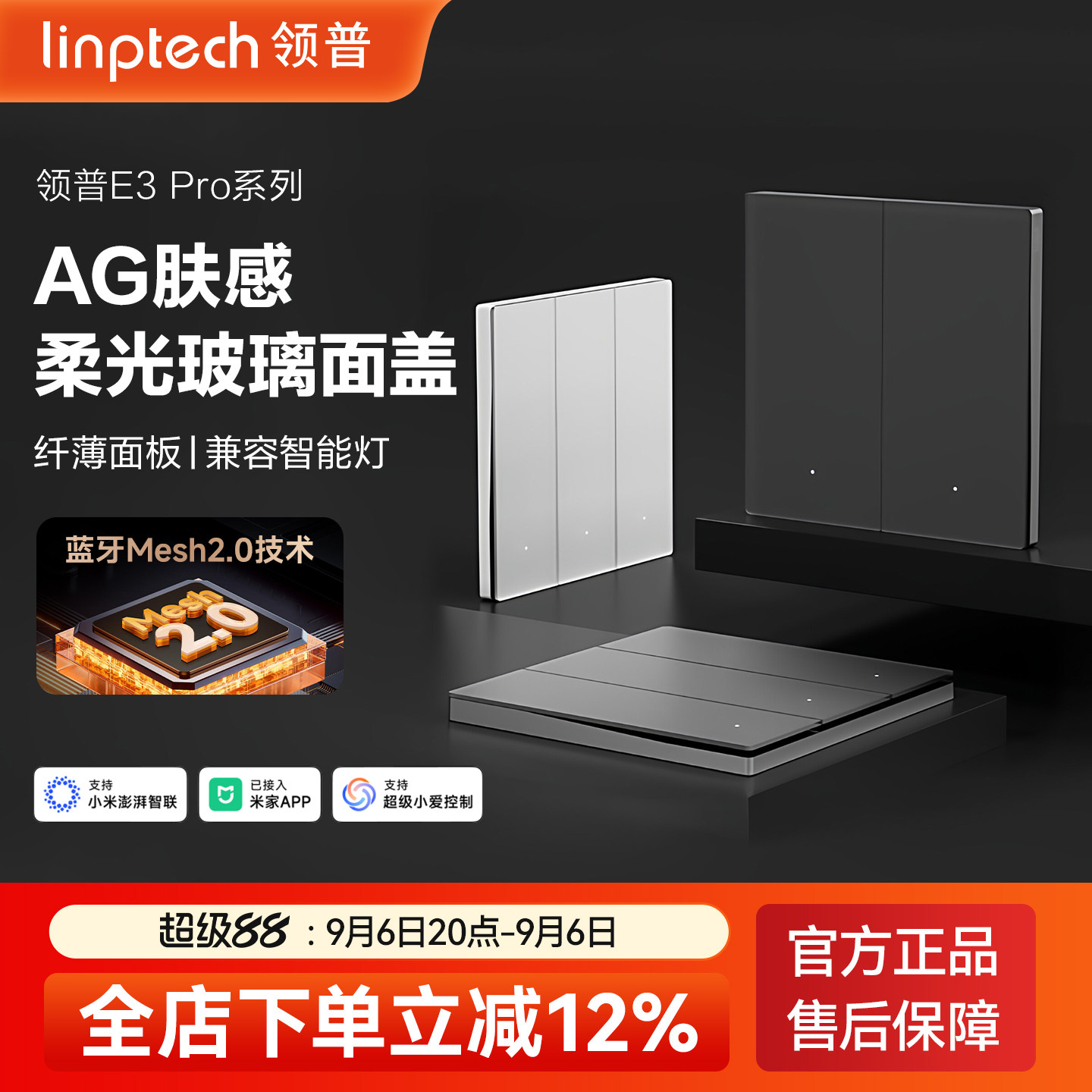 linptechE3Pro米家智能开关图片