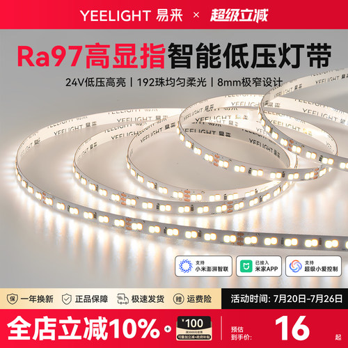 Yeelight智能无主灯线形灯条