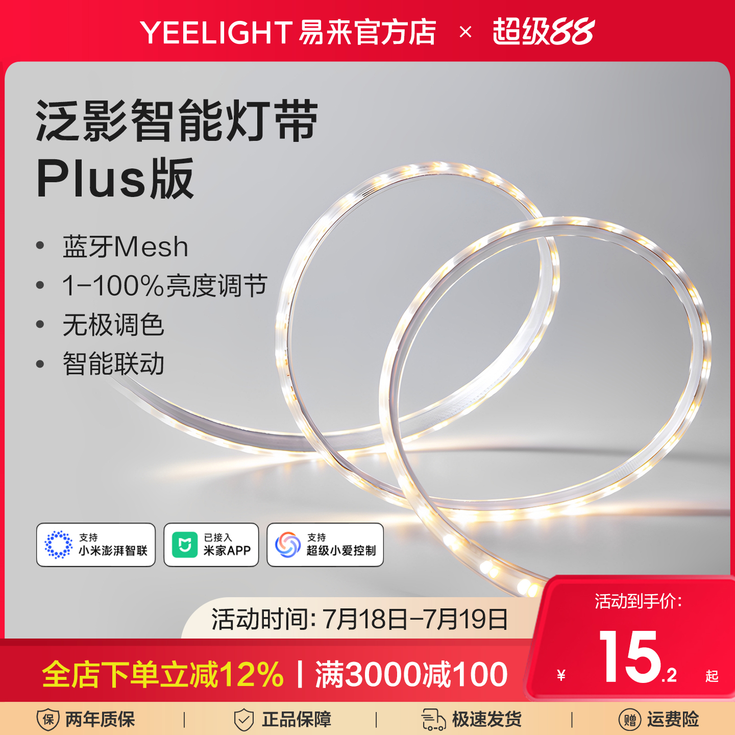 Yeelight易来泛影plus智能灯带