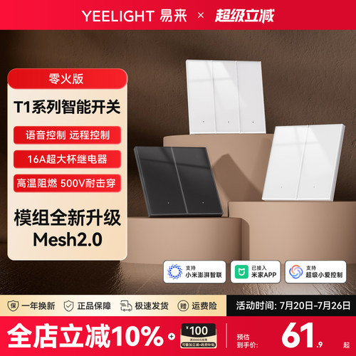 yeelight易来智能开关无线远程