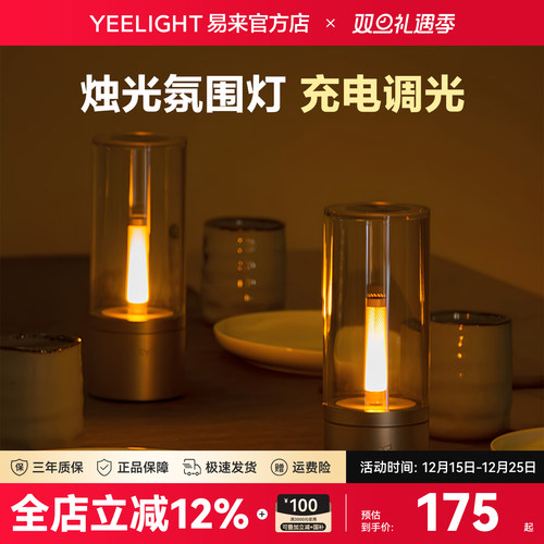 Yeelight易来烛光氛围灯可调光