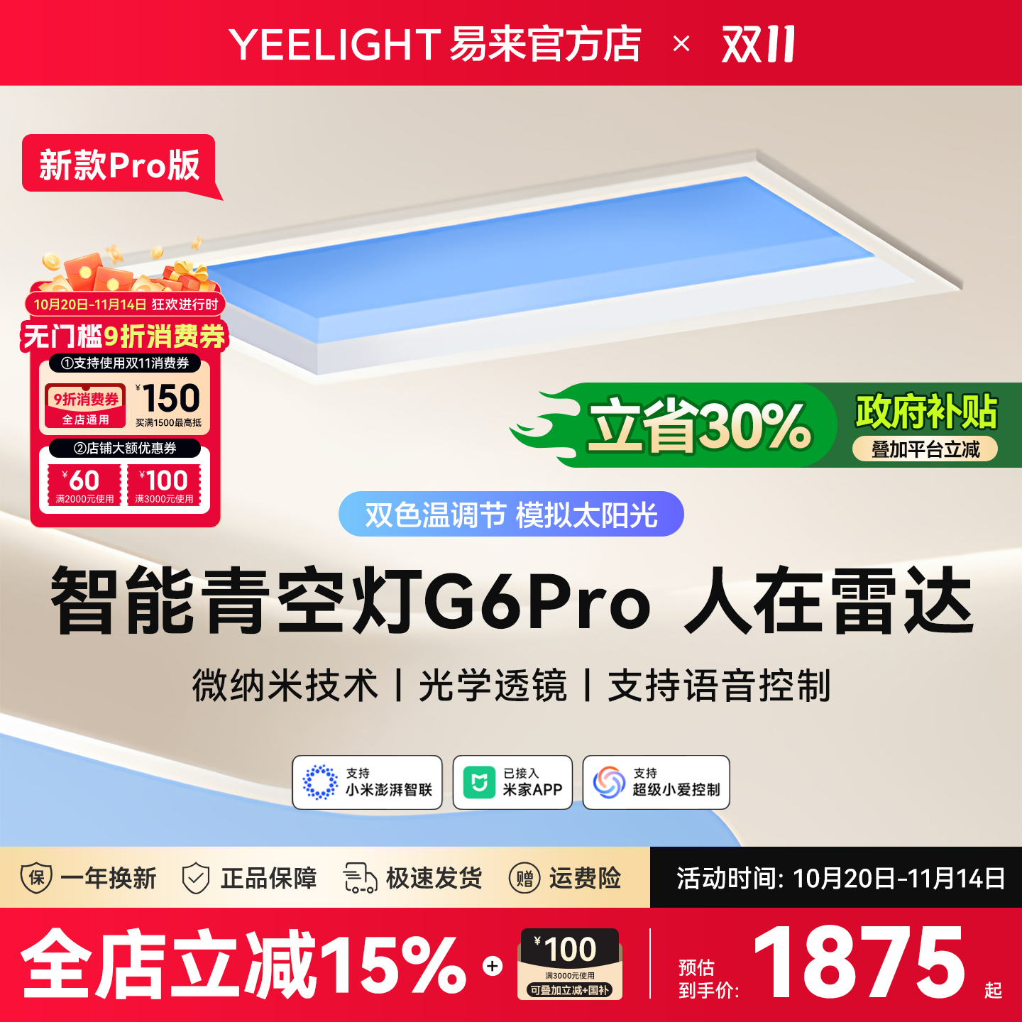 yeelight易来智能青空灯G6Pro