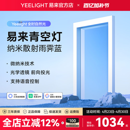 yeelight易来智能青空灯模拟阳光