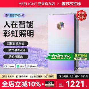 Yeelight易来彩虹智能浴霸L3集成吊顶多功能卫生间暖风机排风照明