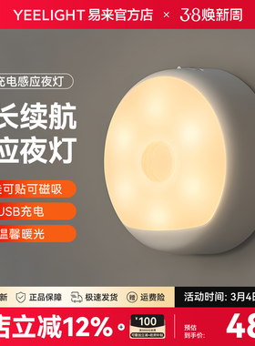 Yeelight易来感应LED小夜灯USB充电卧室床头月子婴儿喂奶节能台灯