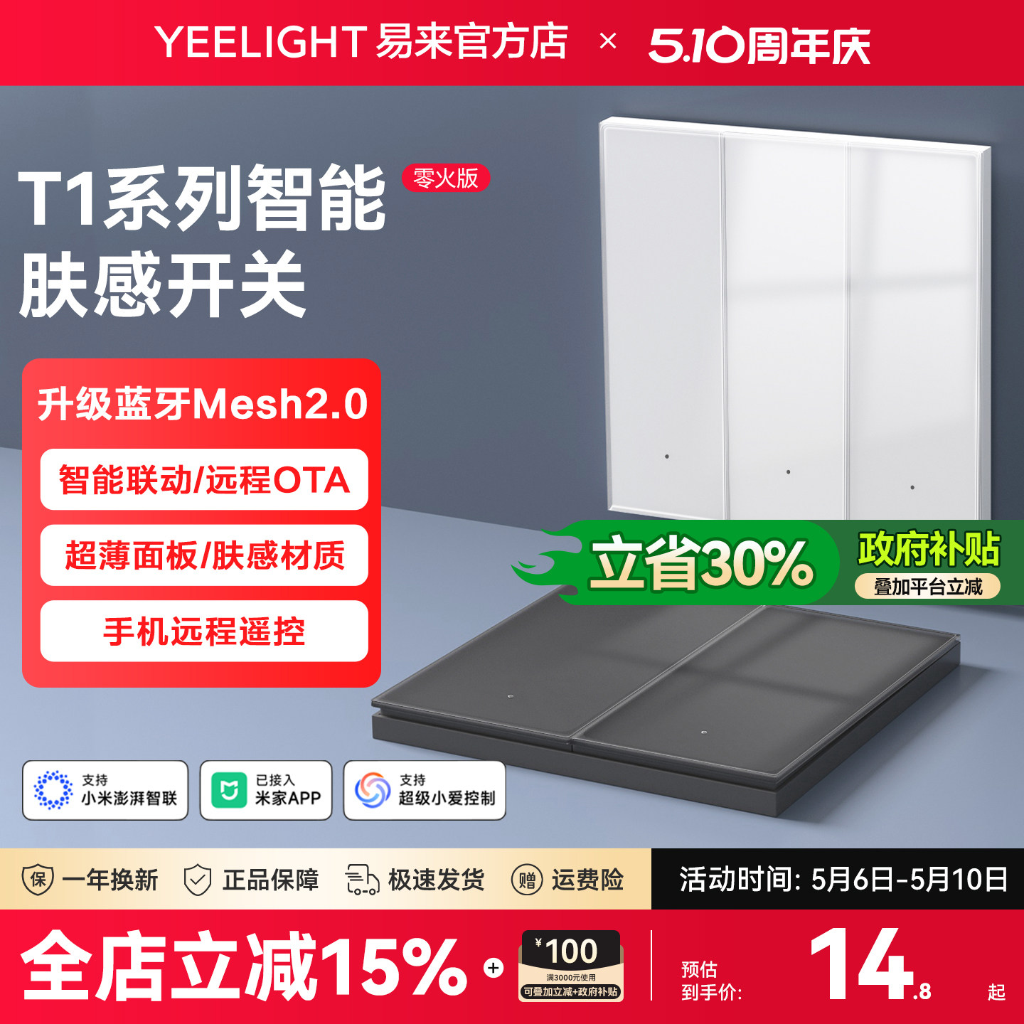 Yeelight易来智能开关T1系列Mesh2.0墙壁远程遥双控已接入米家APP