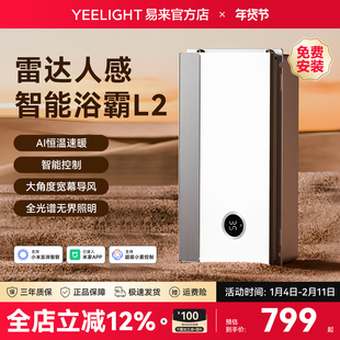 Yeelight易来智能浴霸集成吊顶多功能灯浴室卫生间暖风机接入米家