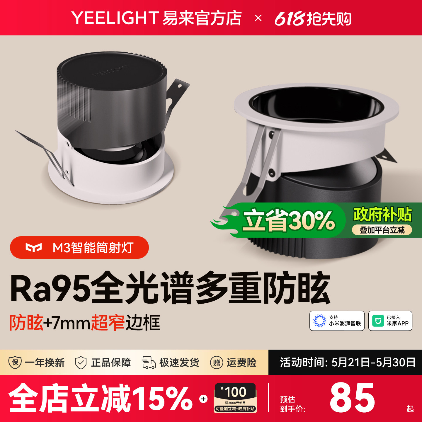 yeelightM3智能led筒灯无主灯客厅家用嵌入式吊顶过道射灯APP控制