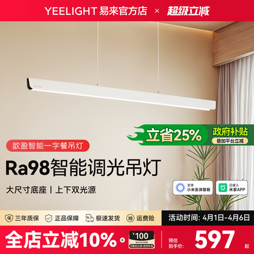 yeelight易来智能护眼餐厅吊灯