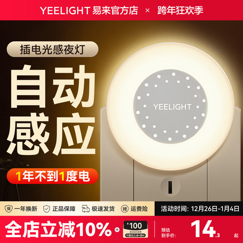 Yeelight人体感应小夜灯