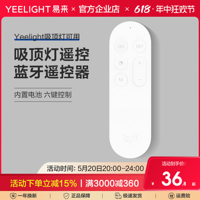 Yeelight易来智能吸顶灯