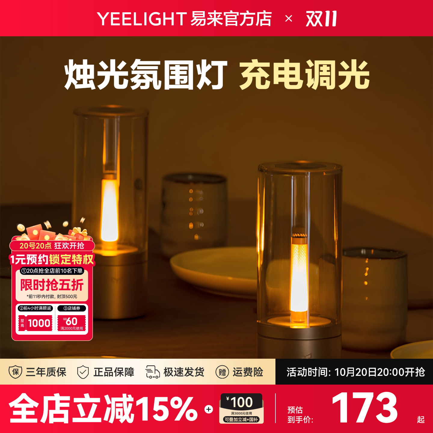 Yeelight易来烛光氛围灯可调光