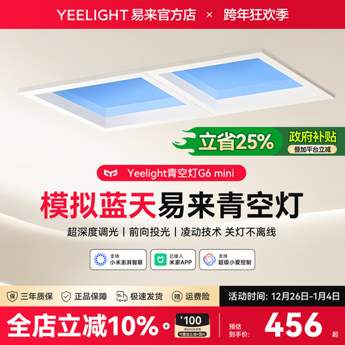 易来智能青空灯米家智能纳米技术