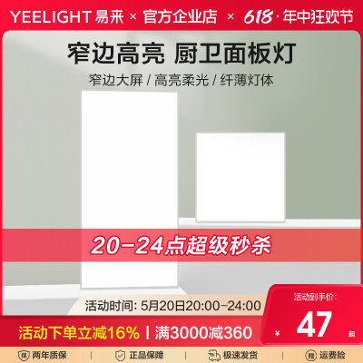 YeelightLED厨卫吊顶灯超亮窄边