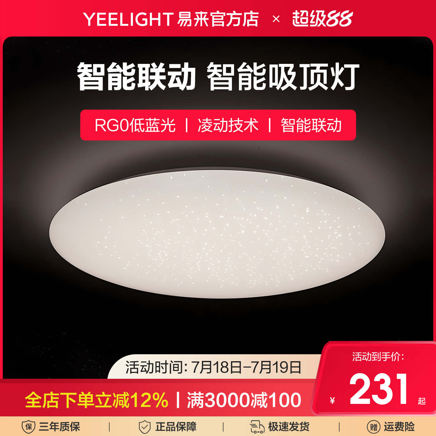 yeelight智能吸顶灯简约现代星空