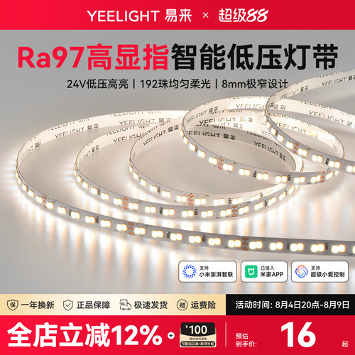 Yeelight智能无主灯线形灯条