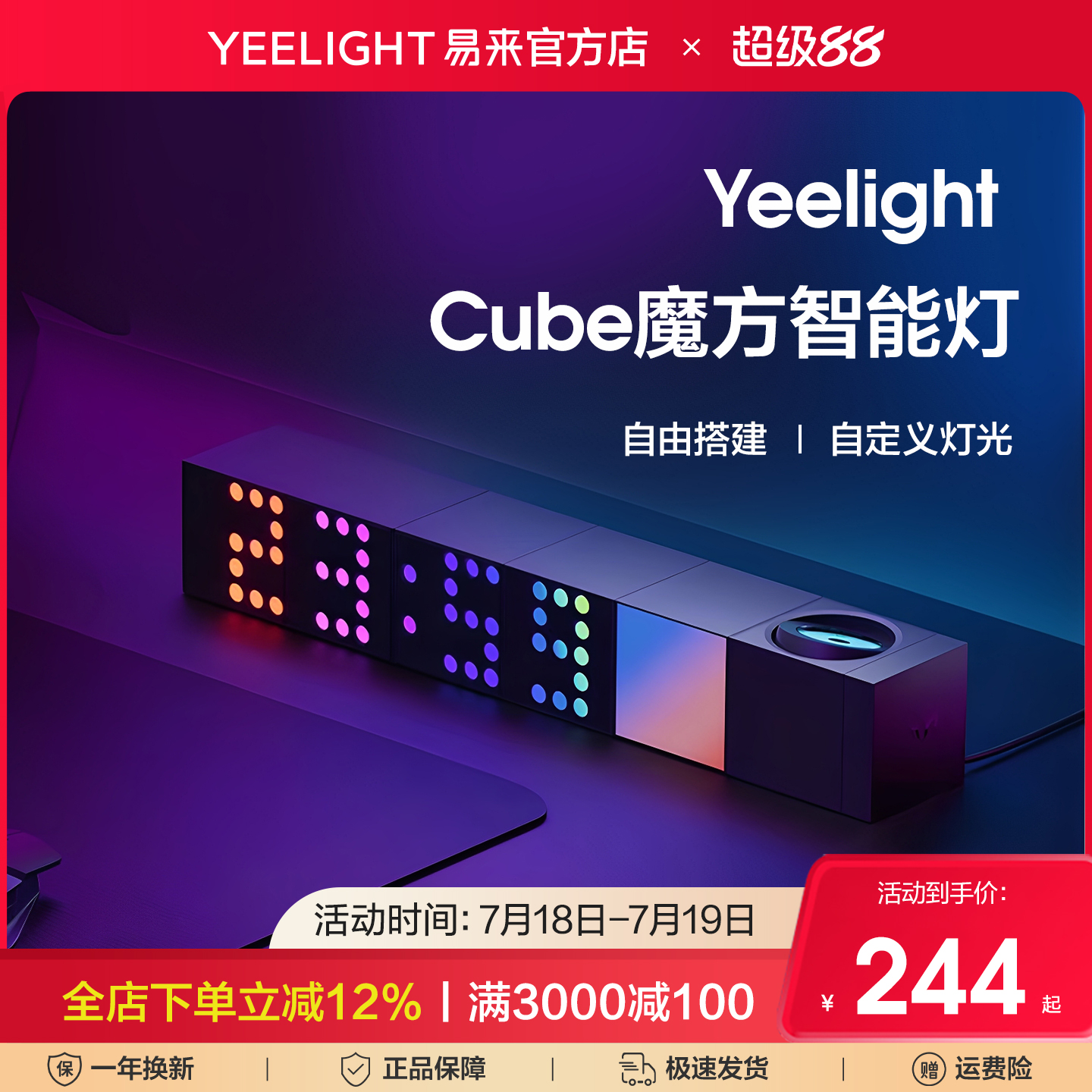 Yeelight易来电竞氛围灯智能调光
