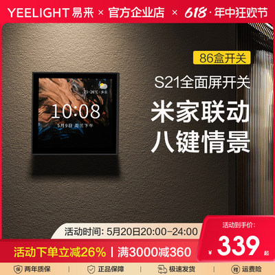 yeelight米家智能开关全面屏触控