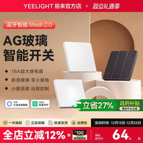 yeelight智能开关AG玻璃米家