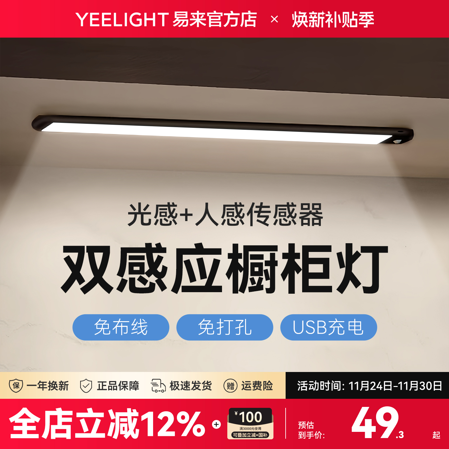 Yeelight感应橱柜灯厨房
