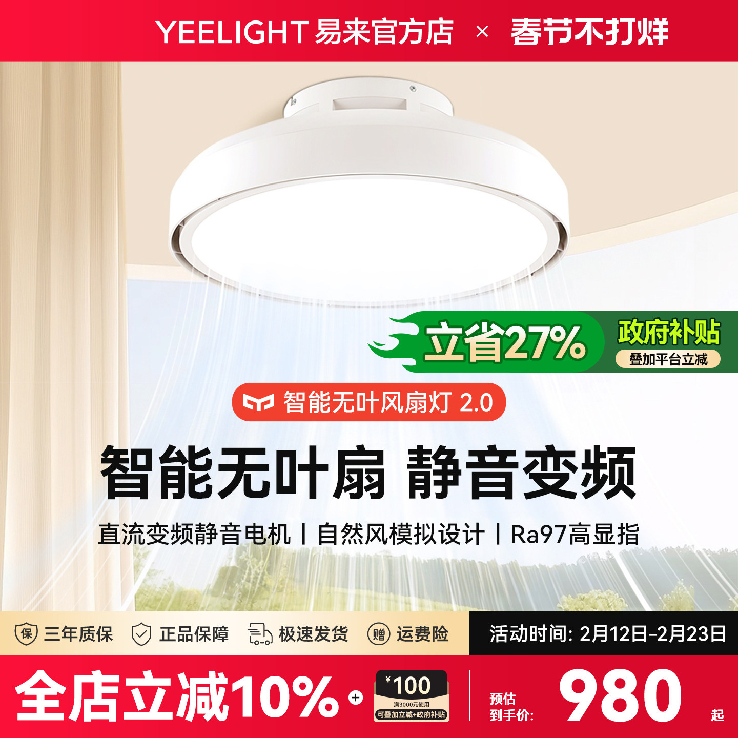 Yeelight易来智能无叶风扇吊灯L5隐形超薄护眼客厅餐厅一体吊扇灯