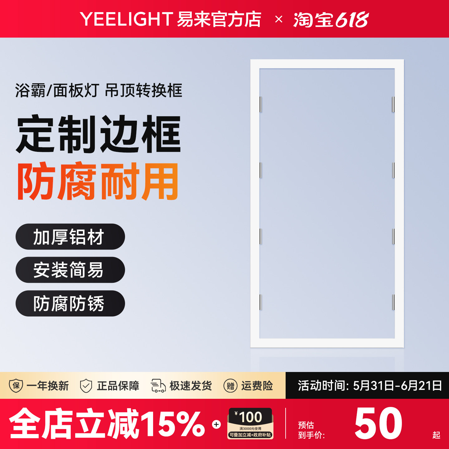 yeelight易来集成吊顶转换框平板灯智能浴霸转接框铝合金300x600