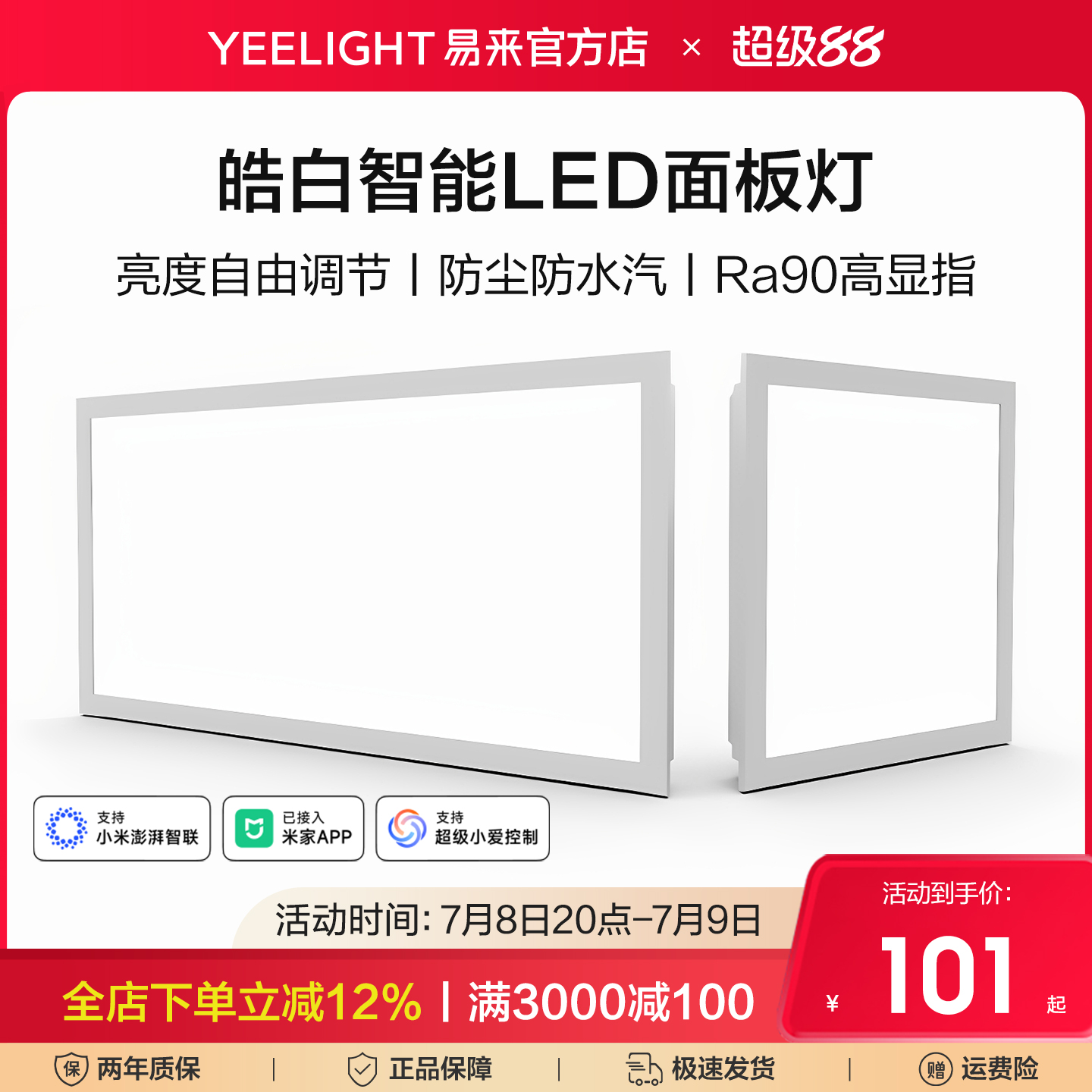 Yeelight集成吊顶厨房