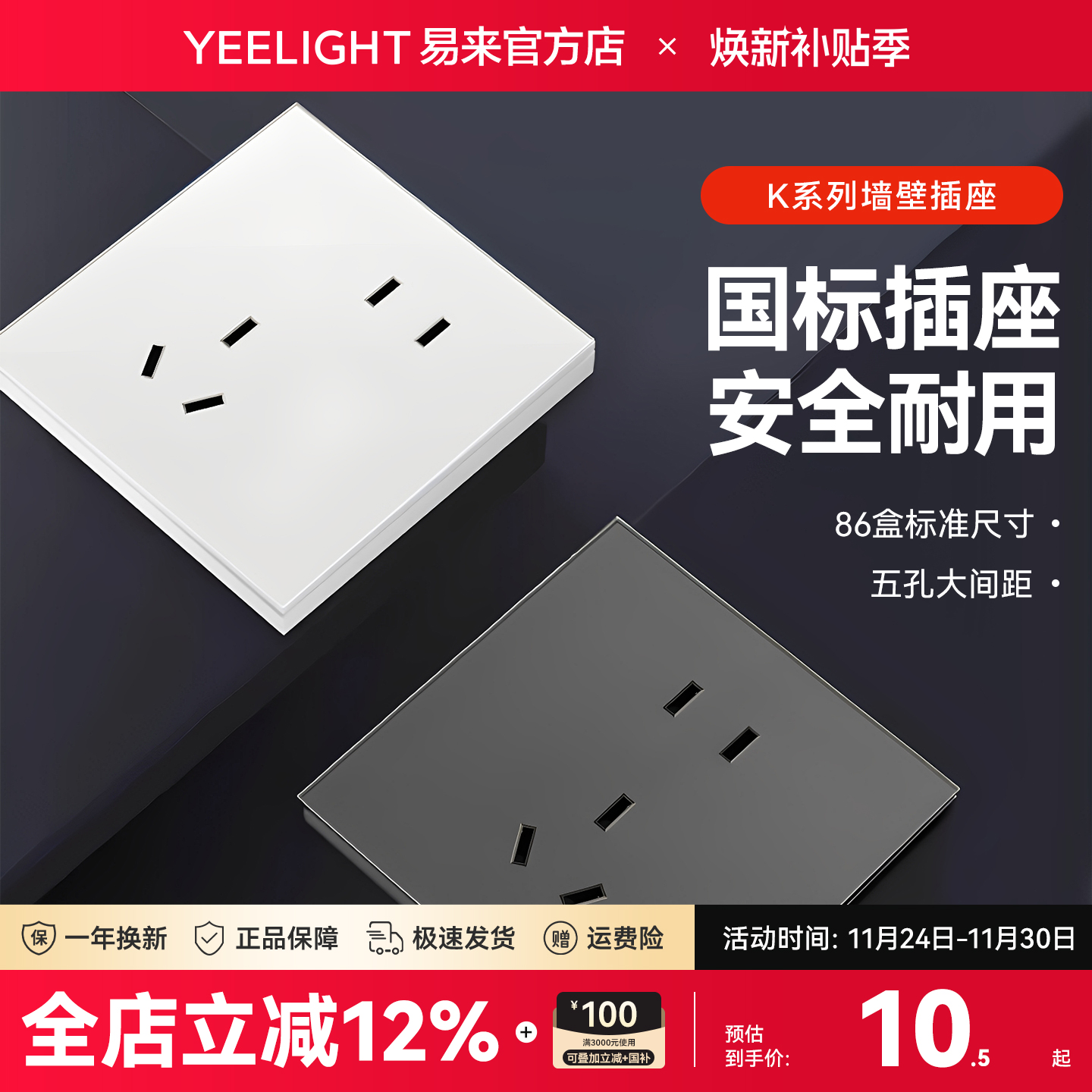 Yeelight易来K系列墙壁开关插座10A斜五孔控制面板86盒16A空调Z