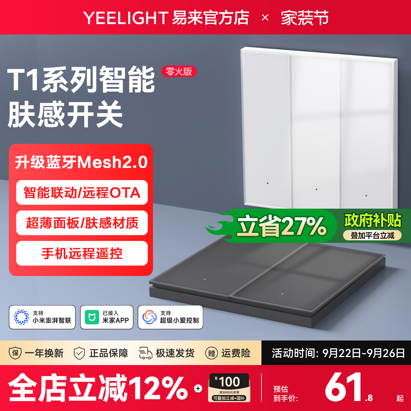 Yeelight易来智能开关T1系列